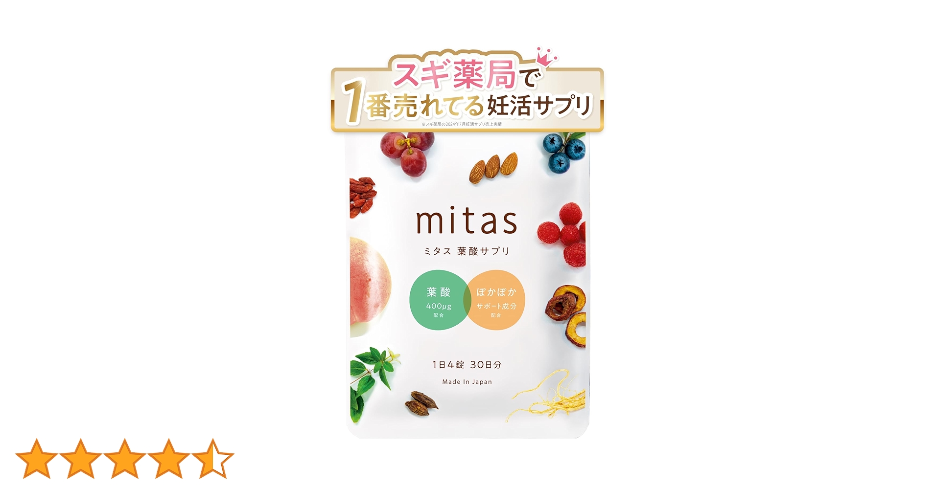 mitas ダイエットサプリ 4袋セット mitas (ミタス) 葉酸サプリ - 売上No.1 - 葉酸 x 温活の新発想